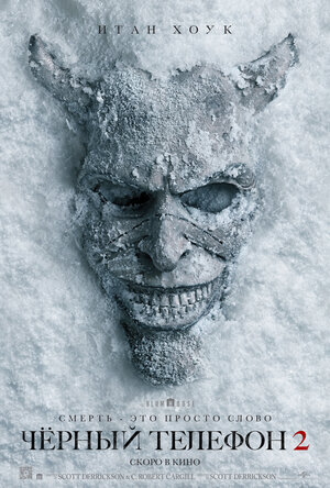 Чёрный телефон 2 смотреть онлайн в HD 1080