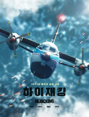 Захват самолёта смотреть онлайн в HD 1080