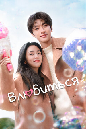 Все меня любят смотреть онлайн в HD 1080