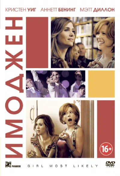 Имоджен смотреть онлайн в HD 1080