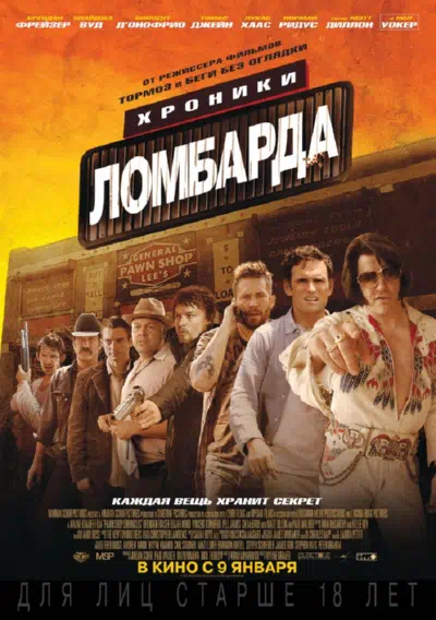 Хроники ломбарда смотреть онлайн в HD 1080