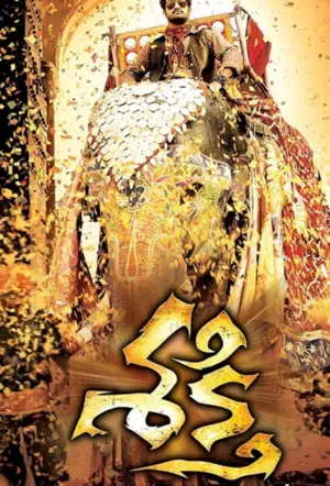 Сила Шакти смотреть онлайн в HD 1080