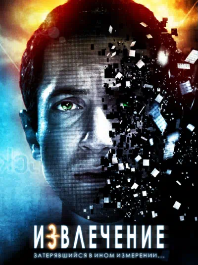 Извлечение смотреть онлайн в HD 1080