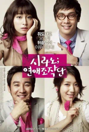 Агентство знакомств «Сирано» смотреть онлайн в HD 1080