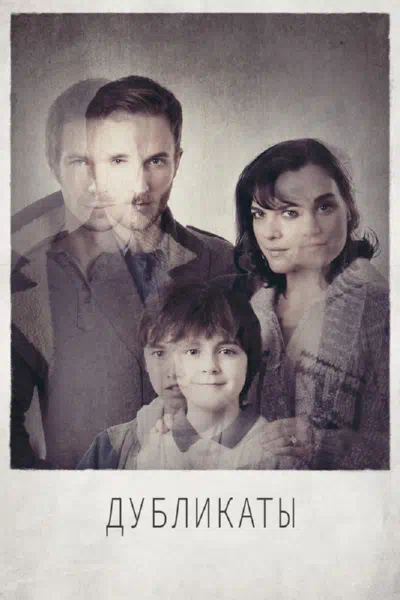 Дубликаты смотреть онлайн в HD 1080