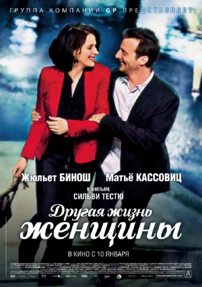 Другая жизнь женщины 2012 смотреть в хорошем качестве