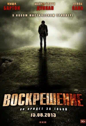 Воскрешение смотреть онлайн в HD 1080
