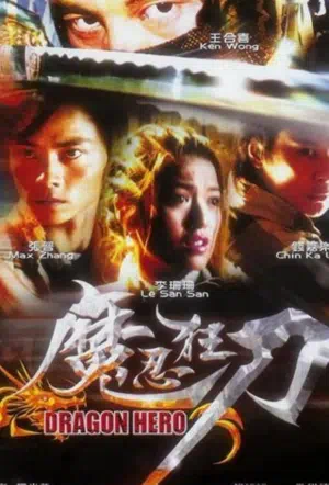 Драконы-герои смотреть онлайн в HD 1080