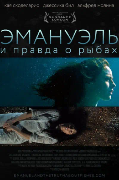 Эмануэль и правда о рыбах смотреть онлайн в HD 1080