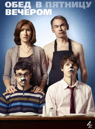 Обед в пятницу вечером смотреть онлайн в HD 1080