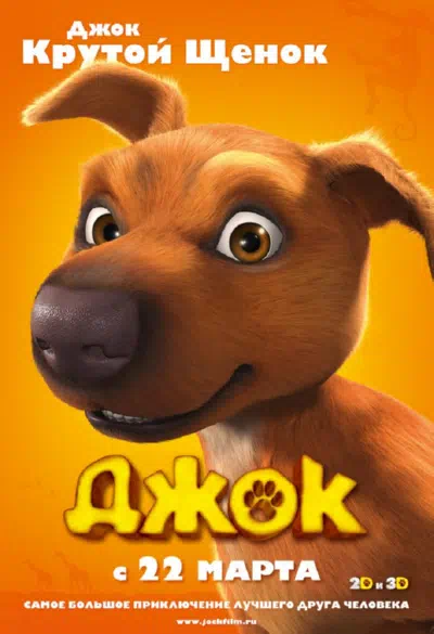 Джок смотреть онлайн в HD 1080