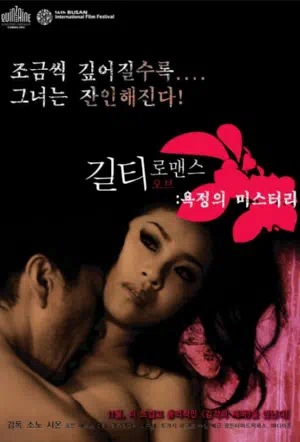 Виновный в романе смотреть онлайн в HD 1080