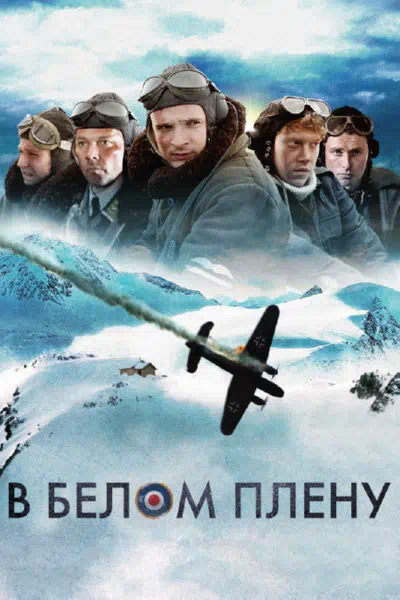 В белом плену смотреть онлайн в HD 1080