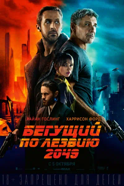 Бегущий по лезвию 2049 2017 смотреть в хорошем качестве