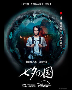 Страна Танабаты смотреть онлайн в HD 1080