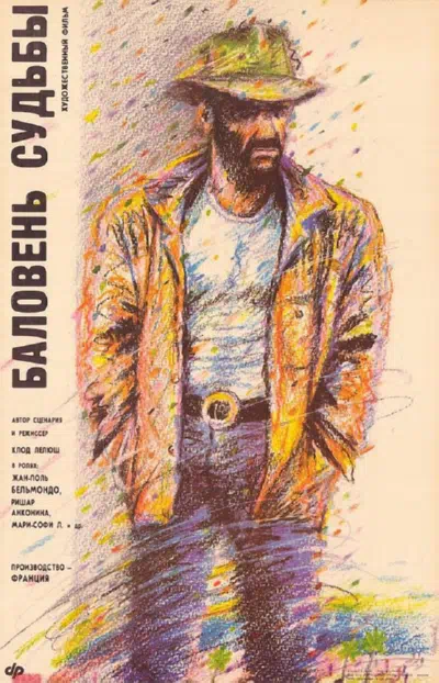 Баловень судьбы 1988 смотреть в хорошем качестве