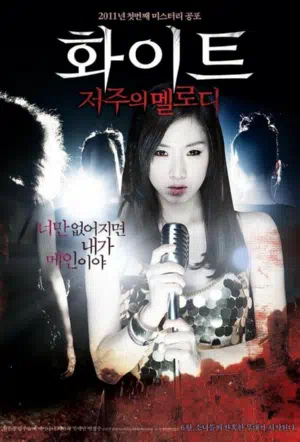 Проклятая мелодия смотреть онлайн в HD 1080