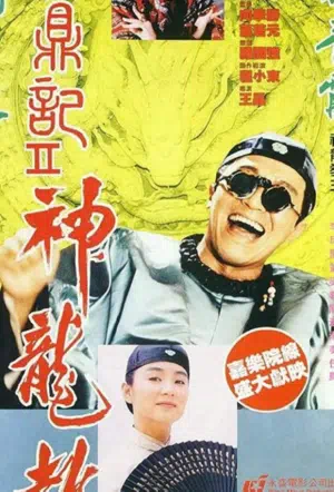 Королевский бродяга 2 смотреть онлайн в HD 1080