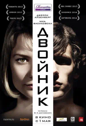 Двойник смотреть онлайн в HD 1080