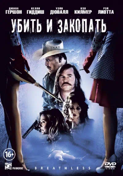 Убить и закопать смотреть онлайн в HD 1080