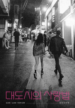 Любовь в большом городе смотреть онлайн в HD 1080