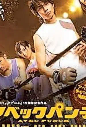 Abekku panchi смотреть онлайн в HD 1080