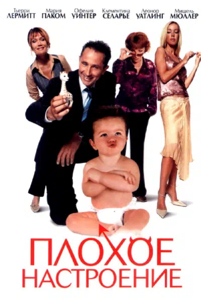 Плохое настроение смотреть онлайн в HD 1080