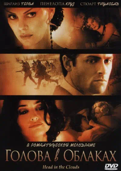 Голова в облаках смотреть онлайн в HD 1080