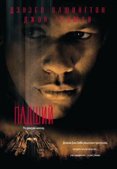 Падший смотреть онлайн в HD 1080