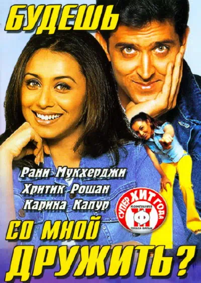 Будешь со мной дружить? смотреть онлайн в HD 1080