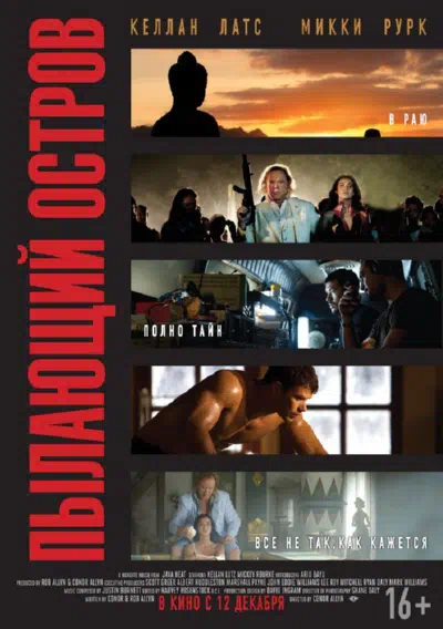 Пылающий остров 2012 смотреть в хорошем качестве