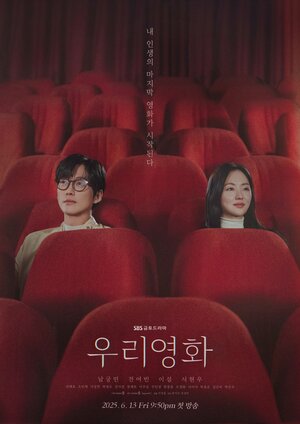 Наш фильм смотреть онлайн в HD 1080