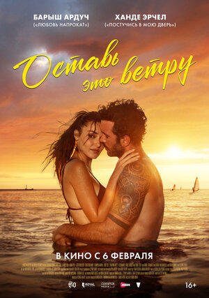Оставь это ветру смотреть онлайн в HD 1080