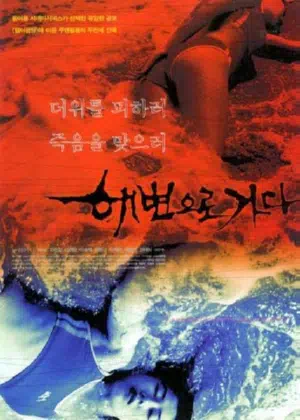 Кровавый пляж смотреть онлайн в HD 1080