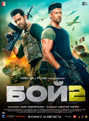 Бой 2 смотреть онлайн в HD 1080