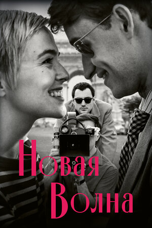 Новая волна 2025 смотреть в хорошем качестве