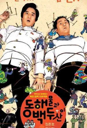 Японское море и гора Пэкту смотреть онлайн в HD 1080