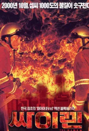 Сирена смотреть онлайн в HD 1080