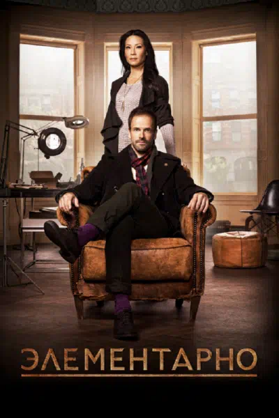 Элементарно смотреть онлайн в HD 1080