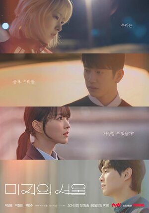 Сеул Ми-джи смотреть онлайн в HD 1080