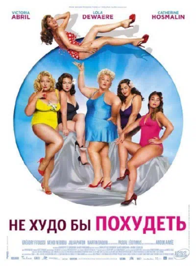 Не худо бы похудеть смотреть онлайн в HD 1080