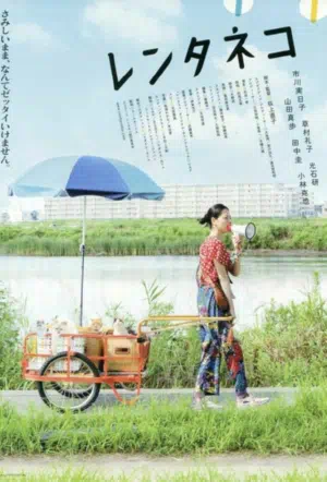 Кошка напрокат смотреть онлайн в HD 1080