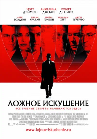 Ложное искушение 2006 смотреть в хорошем качестве