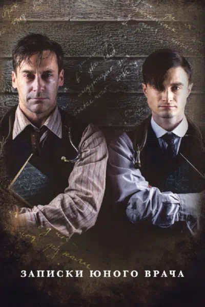 Записки юного врача смотреть онлайн в HD 1080