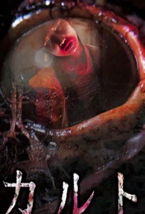 Культ смотреть онлайн в HD 1080