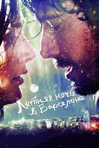 Летняя ночь в Барселоне смотреть онлайн в HD 1080