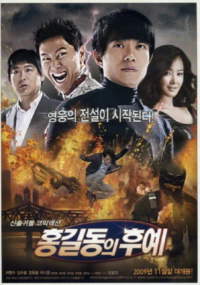 Потомки Хон Гиль-дона смотреть онлайн в HD 1080