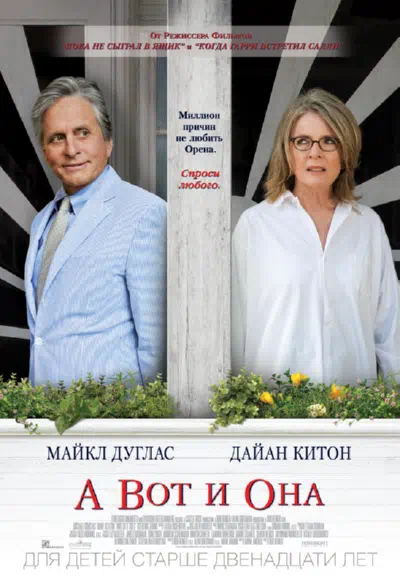 А вот и она смотреть онлайн в HD 1080