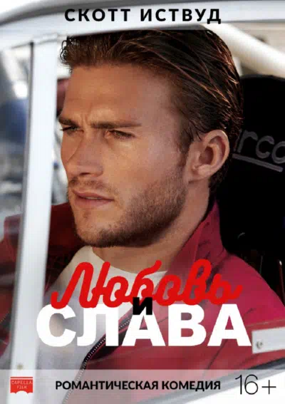 Любовь и слава смотреть онлайн в HD 1080