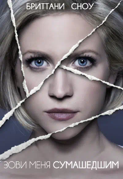 Зови меня сумасшедшим смотреть онлайн в HD 1080